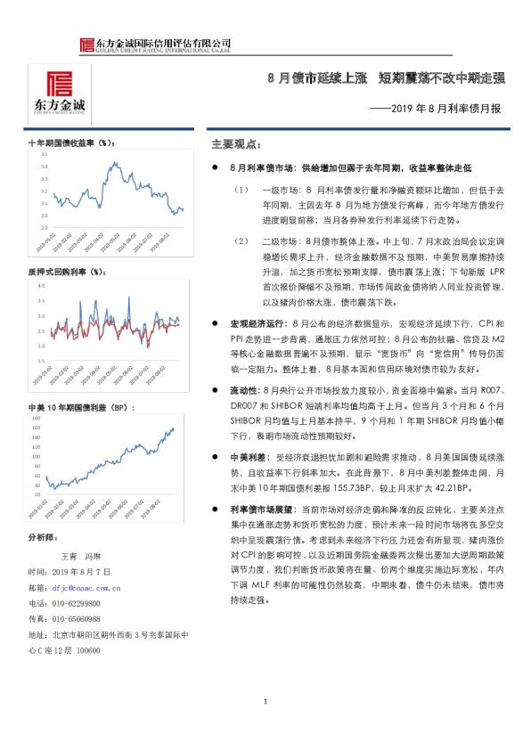 2019年8月利率债月报：8月债市延续上涨，短期震荡不改中期走强