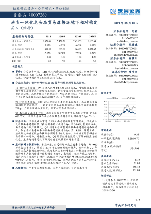 垂直一体化龙头在贸易摩擦环境下相对稳定