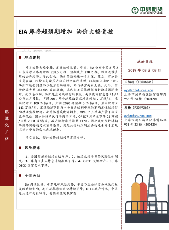 EIA库存超预期增加，油价大幅受挫