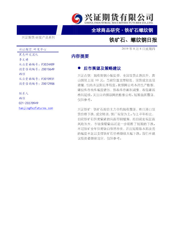 兴证期货铁矿石、螺纹钢日报