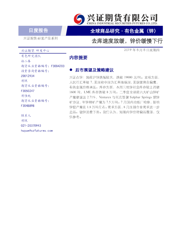 去库速度放缓，锌价缓慢下行