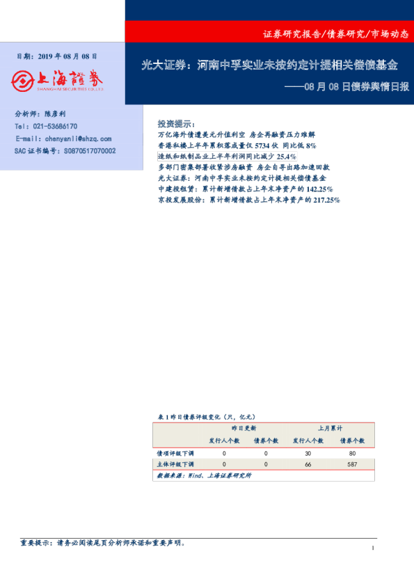 债券舆情日报：光大证券：河南中孚实业未按约定计提相关偿债基金