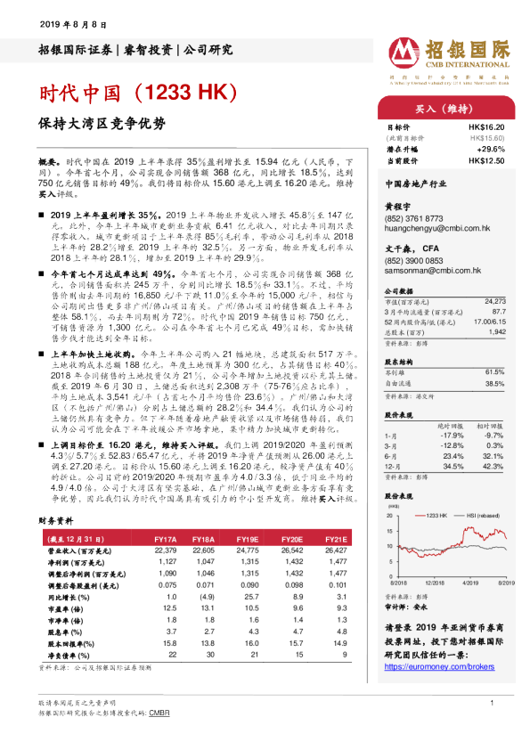 保持大湾区竞争优势