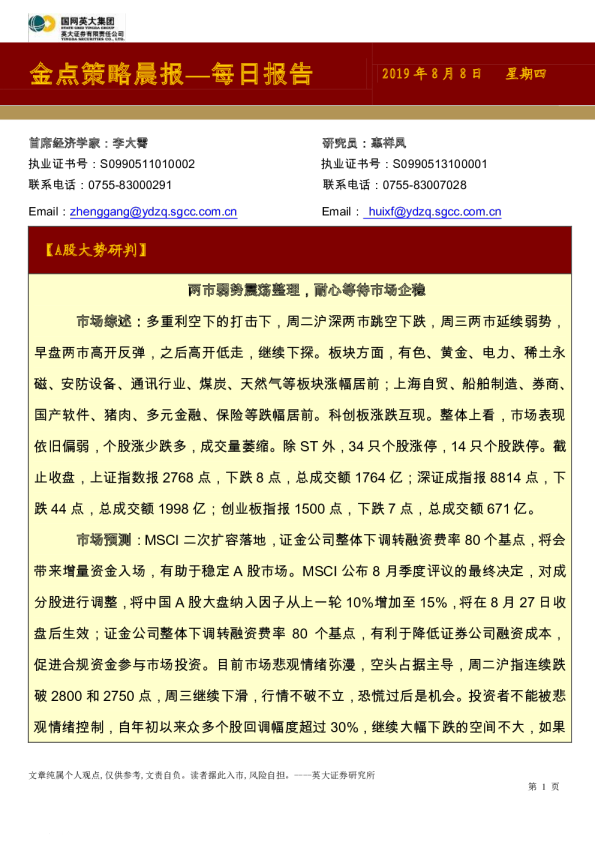 英大证券金点策略晨报