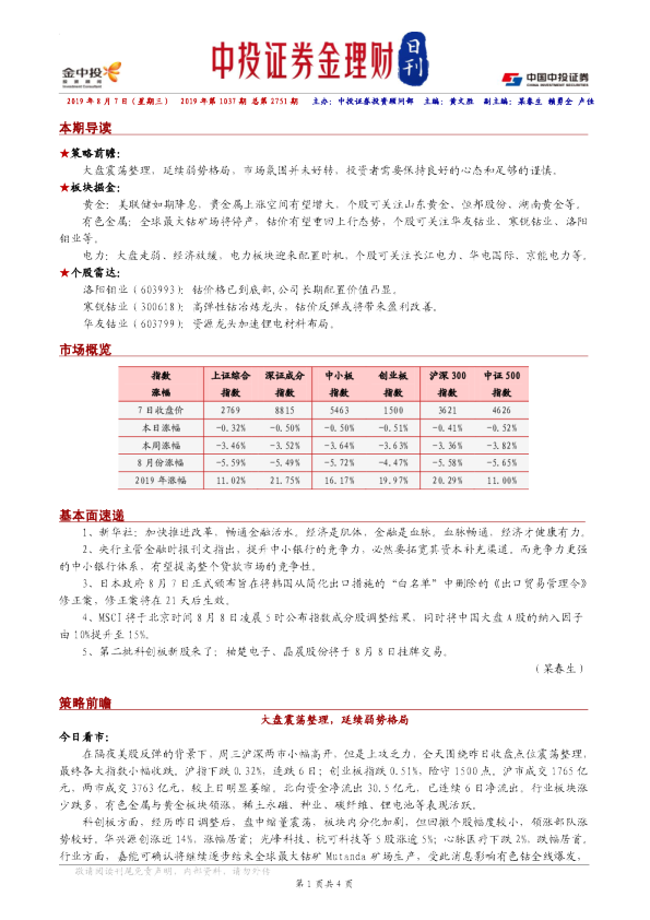 中投证券金理财日刊