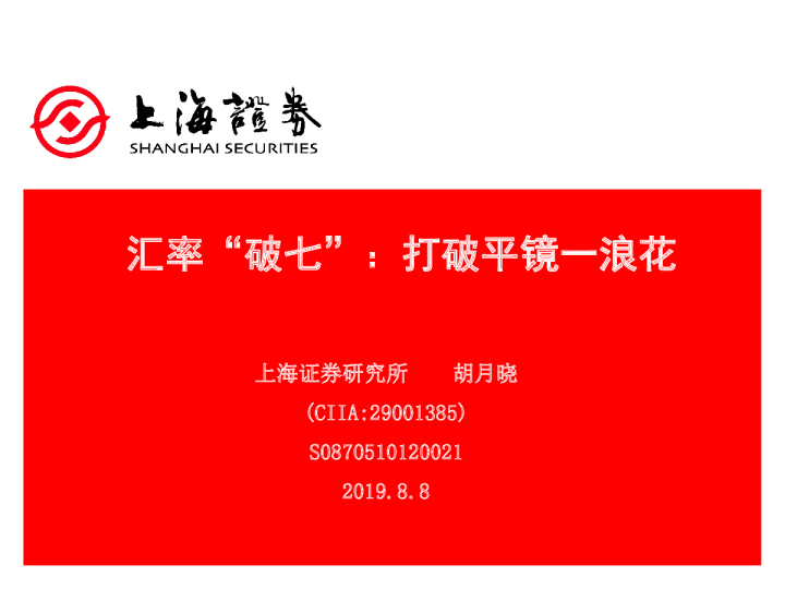 汇率“破七”：打破平镜~浪花