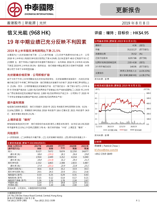 19年中期业绩已充分反映不利因素
