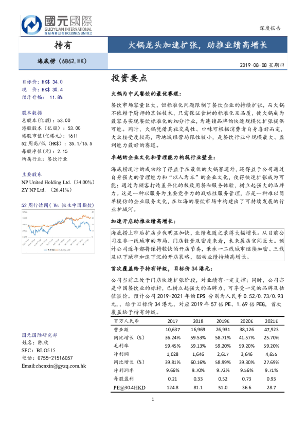 火锅龙头加速扩张，助推业绩高增长