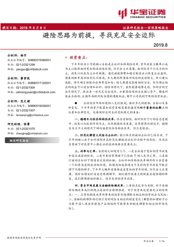 避险思路为前提，寻找充足安全边际
