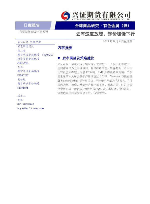 有色金属（锌）日度报告：去库速度放缓，锌价缓慢下行