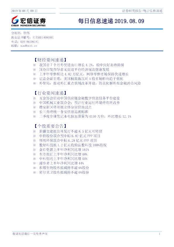 宏信证券每日信息速递