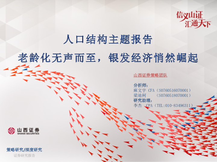 人口结构主题报告：老龄化无声而至，银发经济悄然崛起