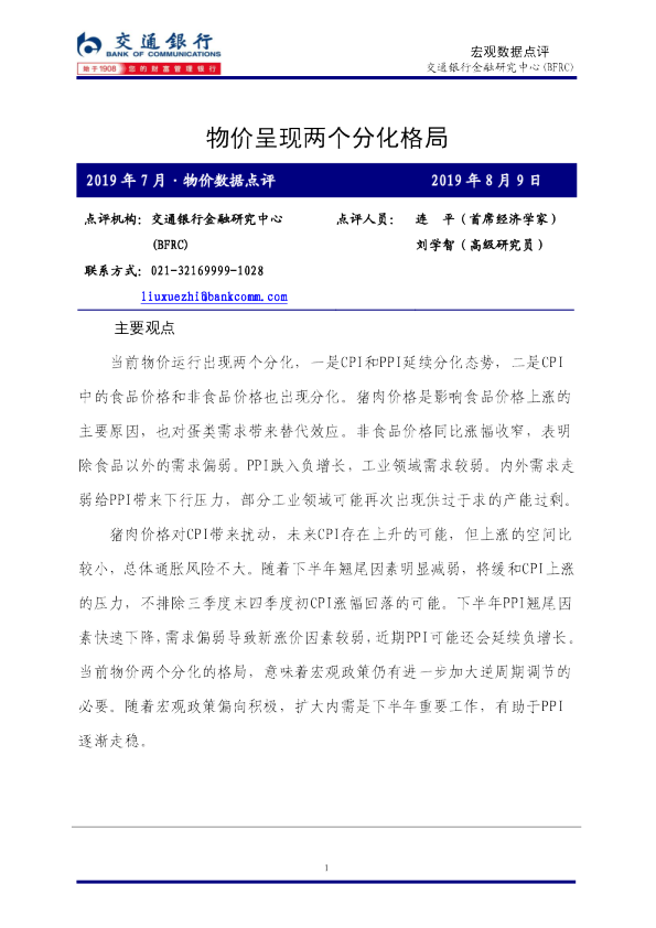 物价呈现两个分化格局