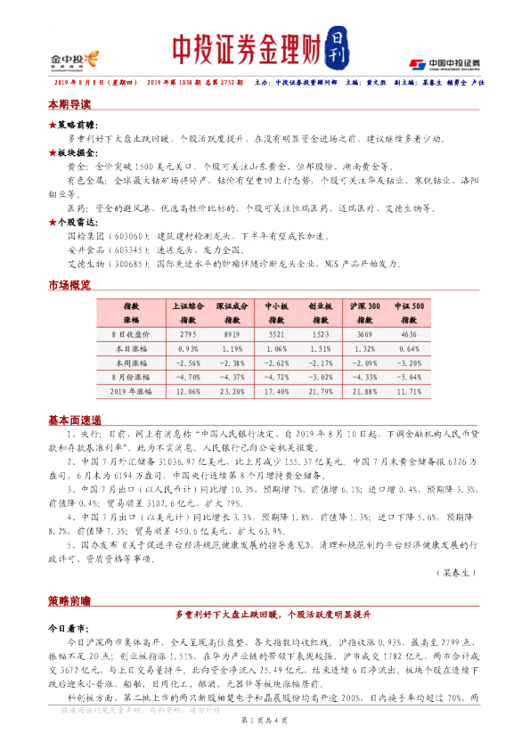 中投证券金理财日刊