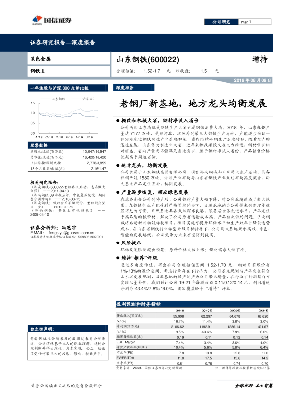 老钢厂新基地，地方龙头均衡发展