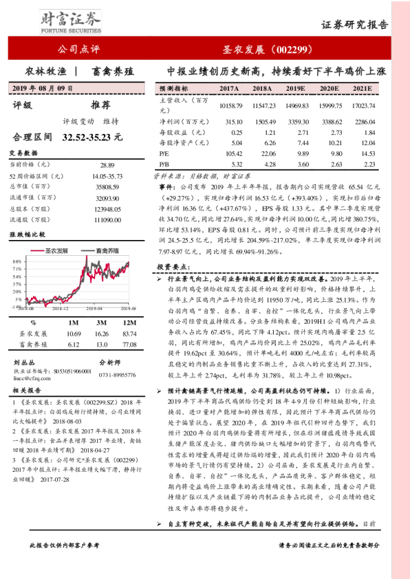 中报业绩创历史新高，持续看好下半年鸡价上涨