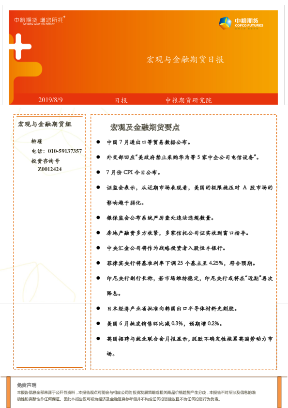 宏观与金融期货日报