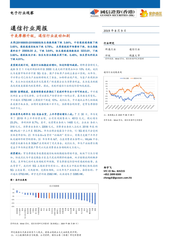 通信行业周报：中美摩擦升级，通信行业波动加剧