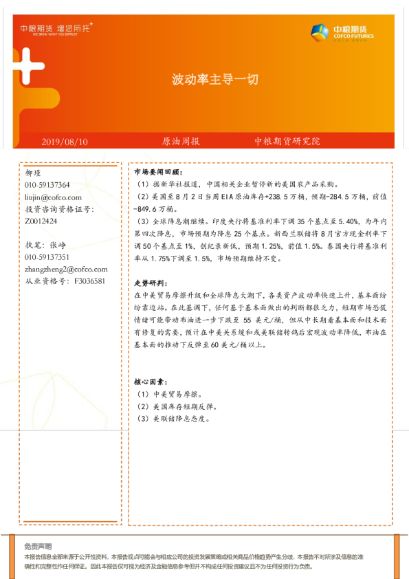 原油周报：波动率主导一切