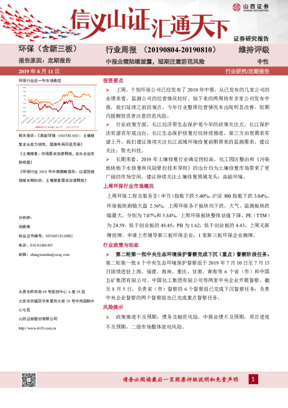 中报业绩陆续披露，短期注意防范风险