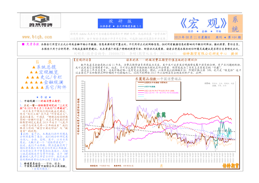 宏观周刊第464期