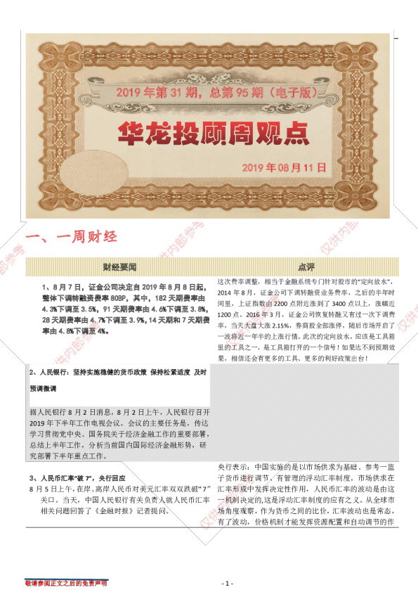 华龙投顾周观点