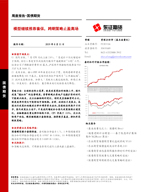 模型继续推荐套保，跨期策略止盈离场