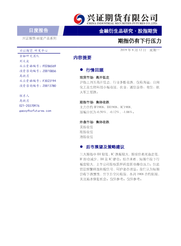 期指仍有下行压力