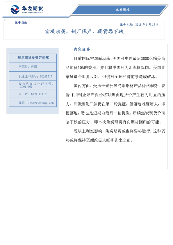 宏观动荡，钢厂限产，现货恐下跌