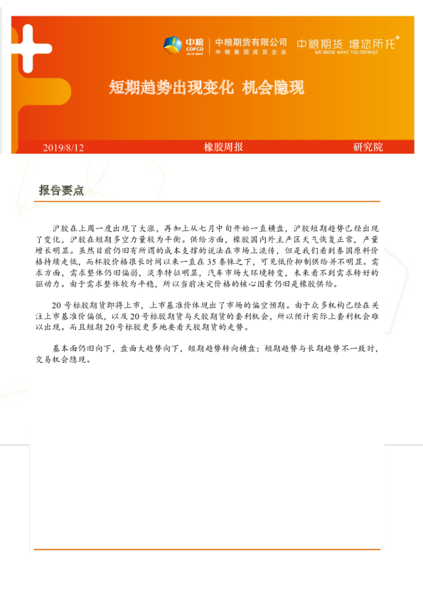 短期趋势出现变化，机会隐现