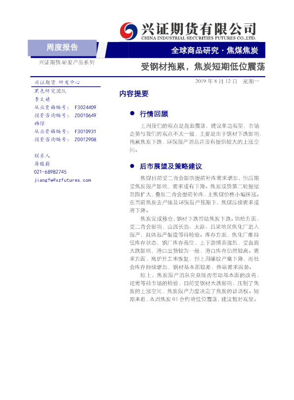 受钢材拖累，焦炭短期低位震荡