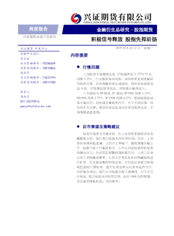 积极信号释放，股指先抑后扬