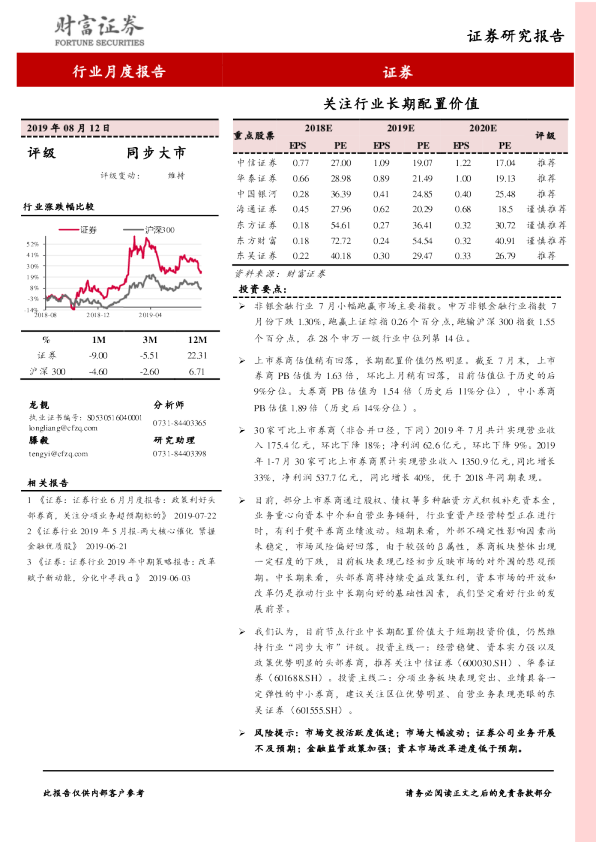 关注行业长期配置价值