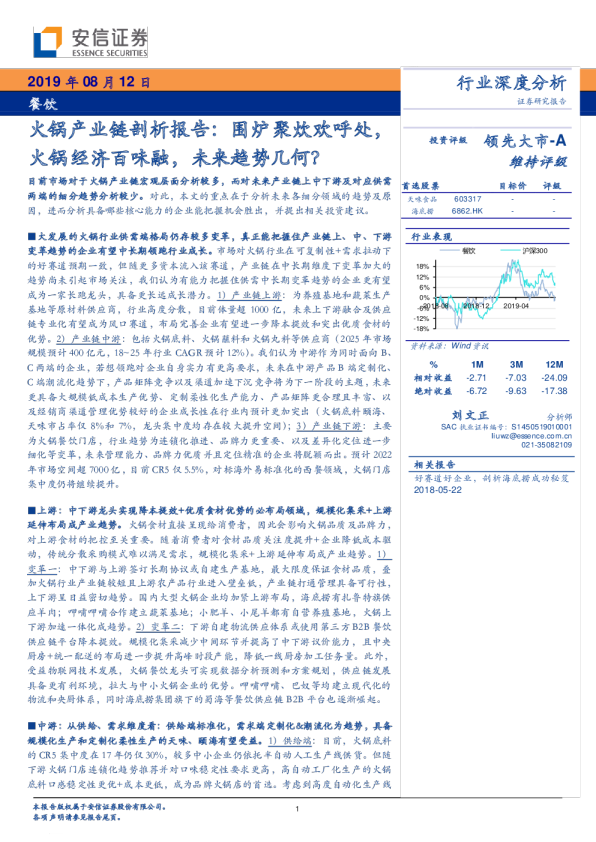 火锅产业链剖析报告：围炉聚炊欢呼处，火锅经济百味融，未来趋势几何？