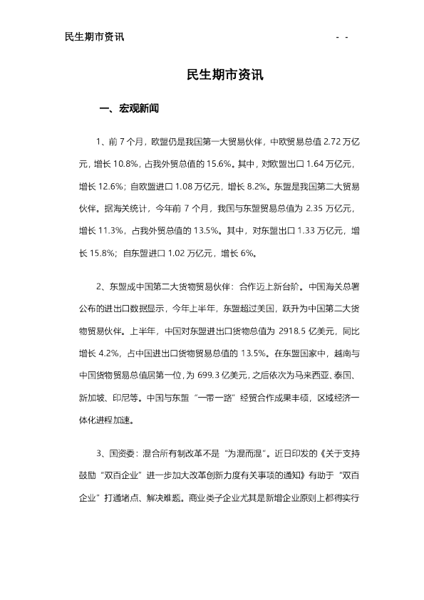 民生期市资讯