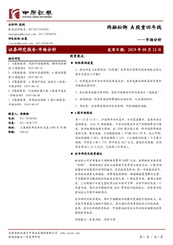 市场分析：两融松绑，A股重回年线