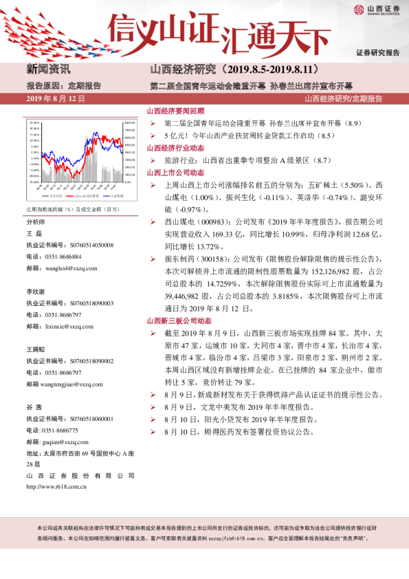第二届全国青年运动会隆重开幕，孙春兰出席并宣布开幕