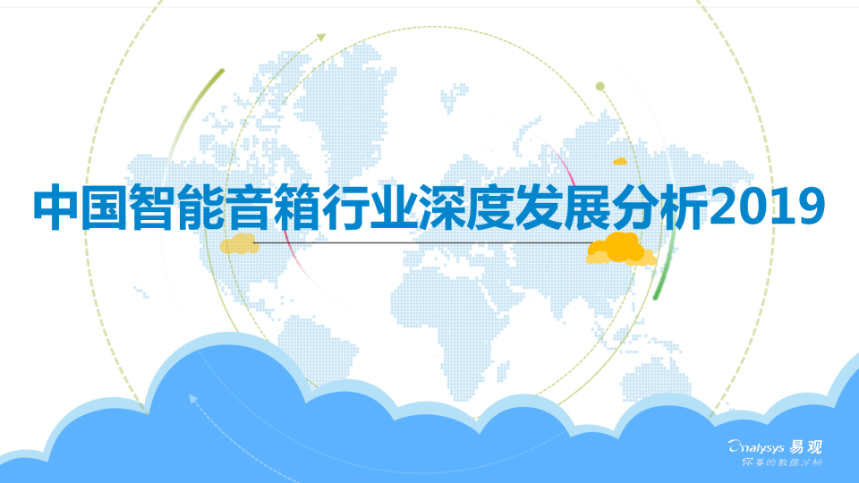 智能音箱市场发展专题分析