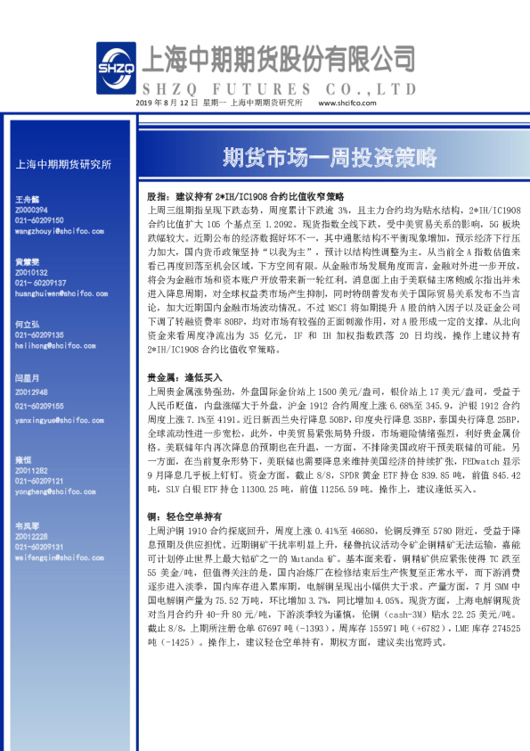 期货市场一周投资策略