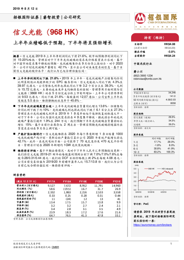 上半年业绩略低于预期，下半年将呈强劲增长