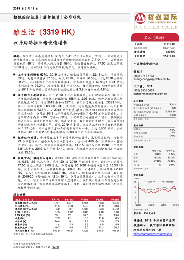 收并购助推业绩快速增长