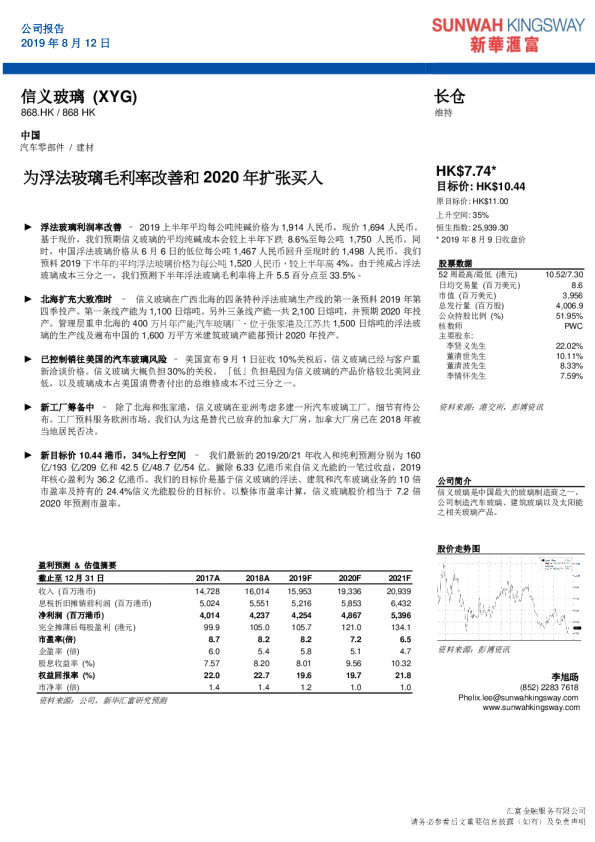 为浮法玻璃毛利率改善和2020年扩张买入