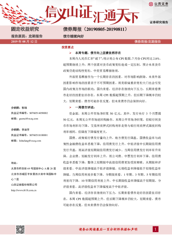 债券周报：债市继续向好