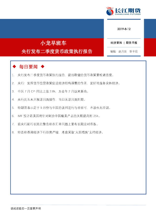 小龙早班车：央行发布二季度货币政策执行报告