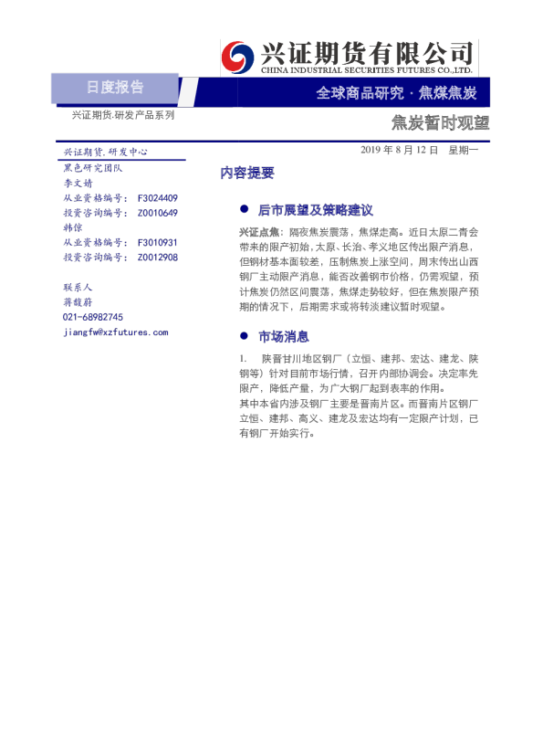 焦炭暂时观望