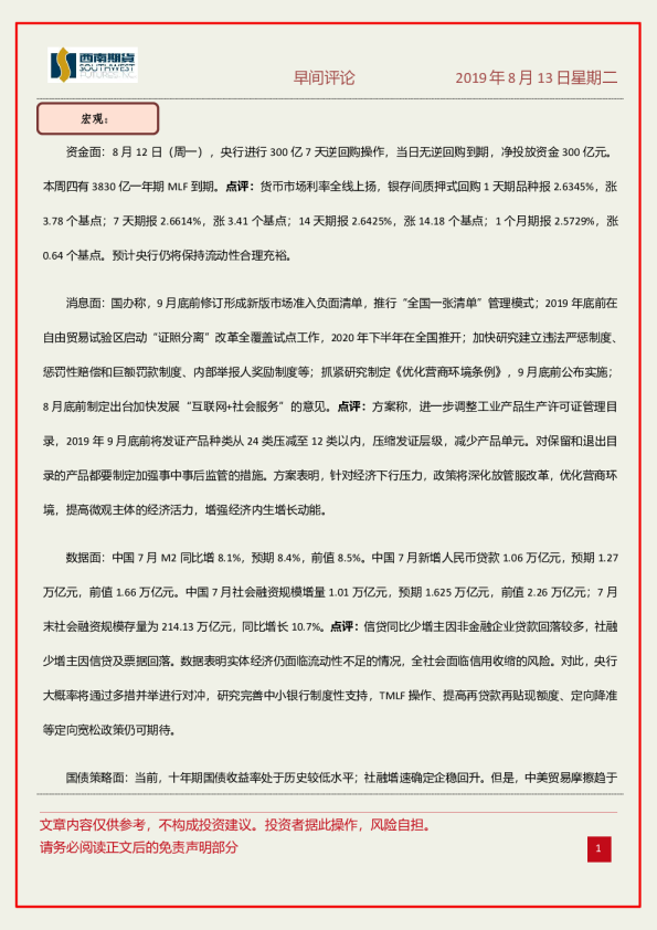 西南期货早间评论