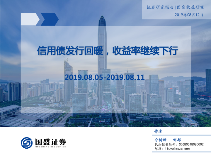 信用债发行回暖，收益率继续下行