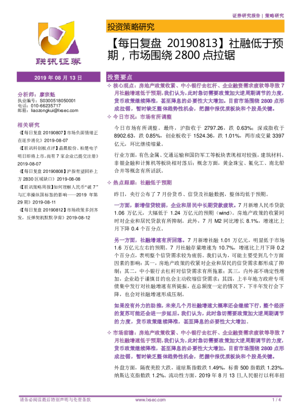每日复盘：社融低于预期，市场围绕2800点拉锯