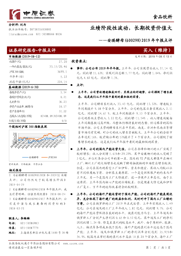 2019年中报点评：业绩阶段性波动，长期投资价值大