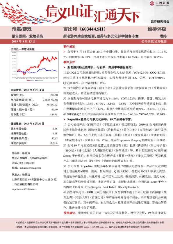 新老游共助业绩靓丽，差异与多元化并举储备丰富